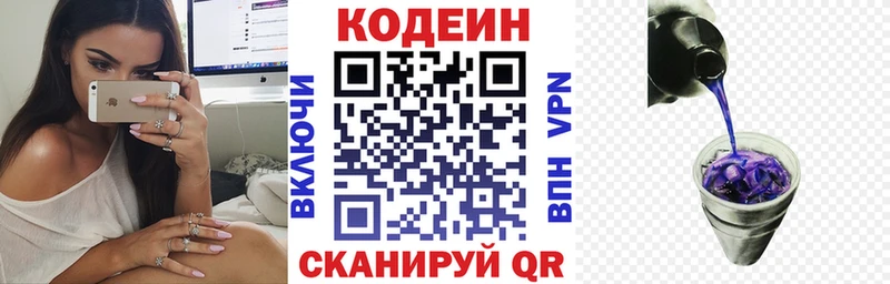Кодеин Purple Drank  где купить наркотик  Свирск 